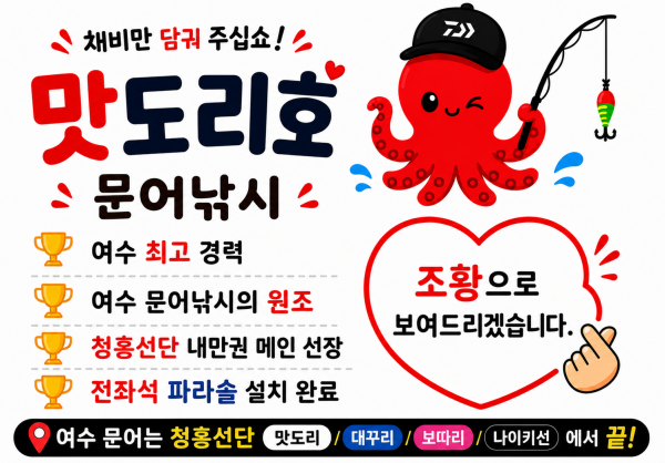 맛도리 문어 최종본.png