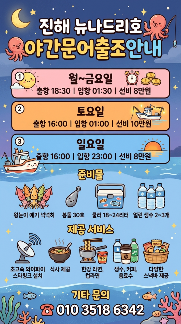 문어출조안내.png