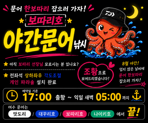 보따리야간문어.png