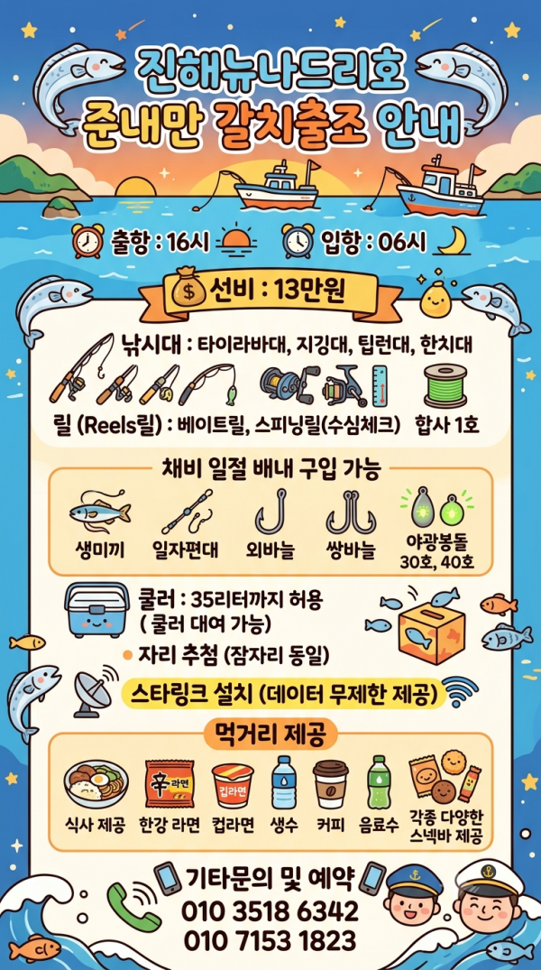 준내만 갈치 안내.png