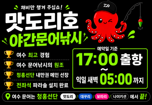 맛도리8월야간문어.png