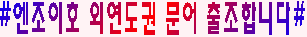 외연도문어(일).PNG