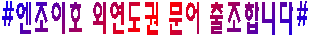 외연도문어(평).PNG