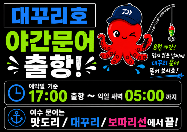 대꾸리야간문어.png