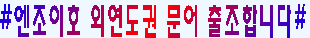 외연도문어(토).PNG