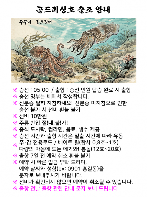 골드피싱호 쭈갑 출조 안내.png