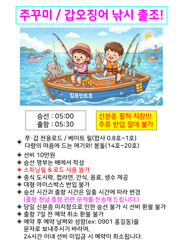 킵포인트호 출항 안내-쭈갑.png