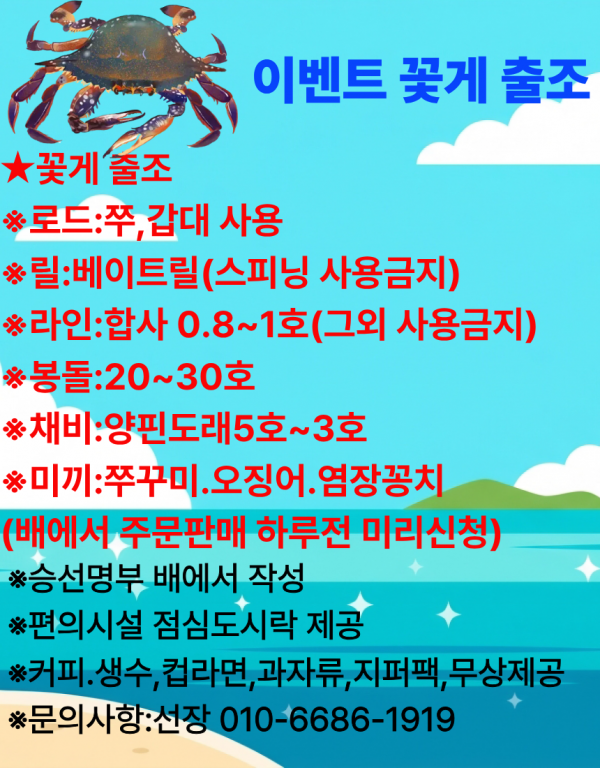 꽃게 출조.png