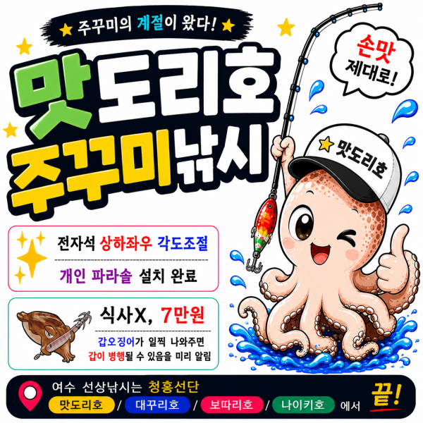 맛도리 주꾸미.png