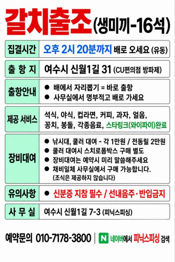 신대갈치출조[크기변환].png