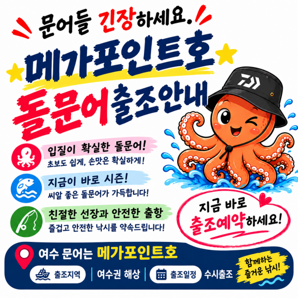 문어출조안내.png