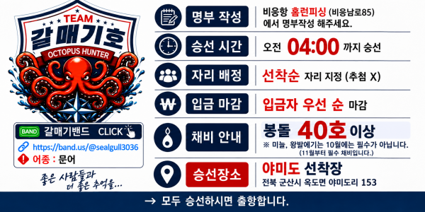 갈매기호 출조안내
