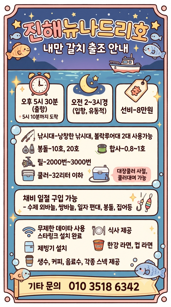 내만갈치 안내.png