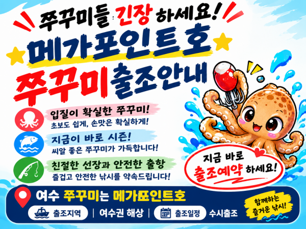 쭈꾸미출항.png