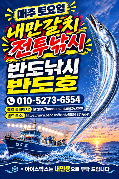 내만갈치 전투낚시출조-vert.jpg