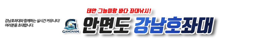 안면도 강남호좌대 방갈로