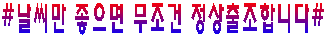 날씨(평).PNG