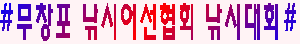 낚시협회대회.PNG