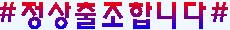 정상출조(토).PNG