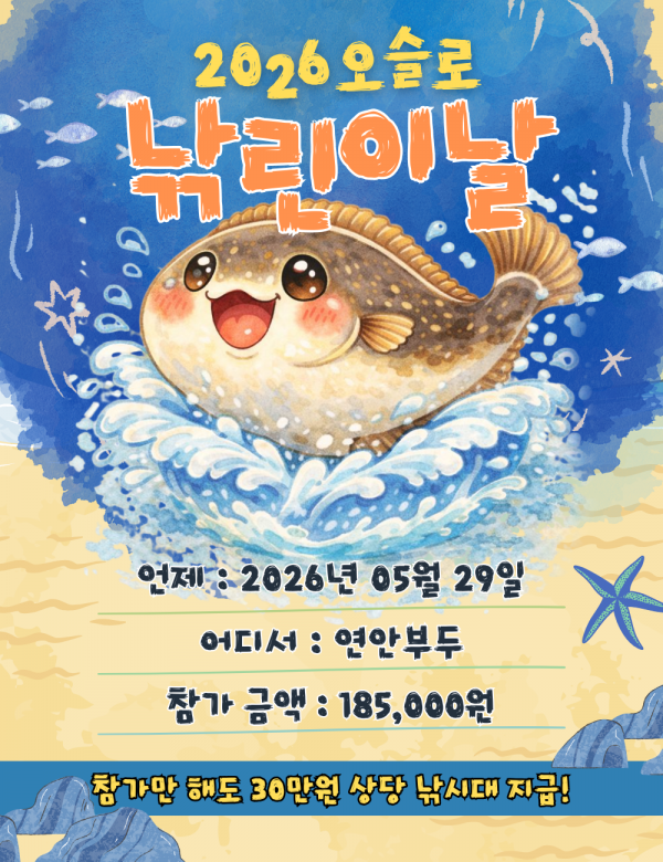 오슬로 ㅡ 낚린이 01.jpg.png