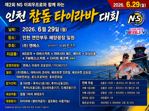 참돔대회.png