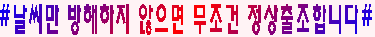 날씨방해(일).PNG