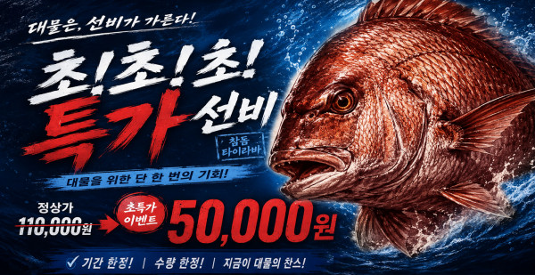 참돔 ㅡ 5만.jpg