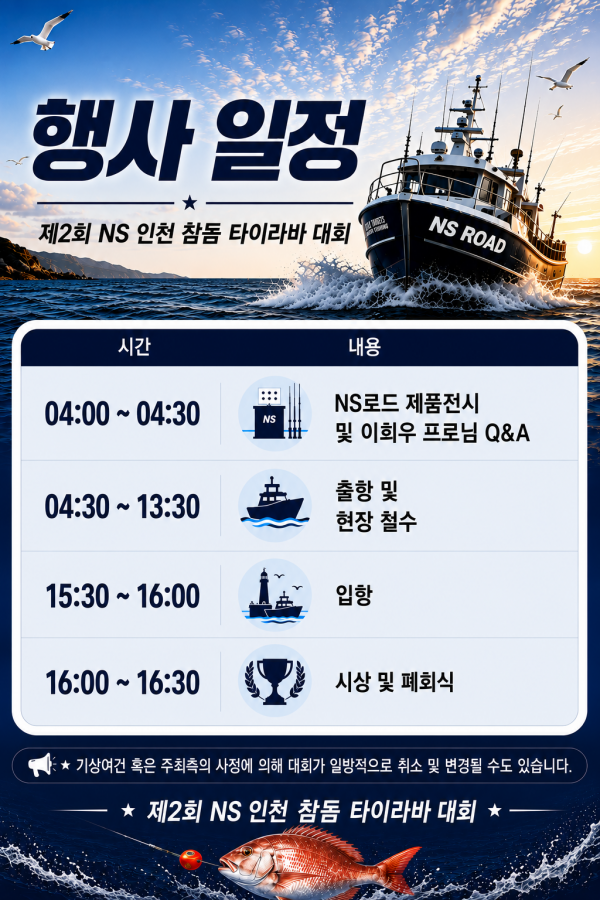 참돔대회 일정.png