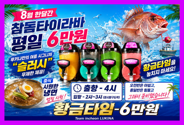 참돔황금타임.jpg