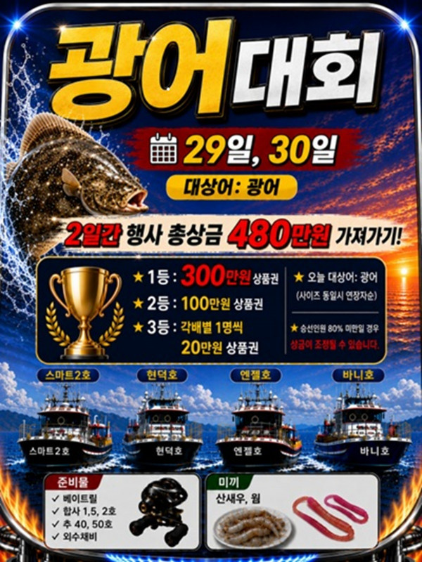 광어대회26년 8 22.jpg