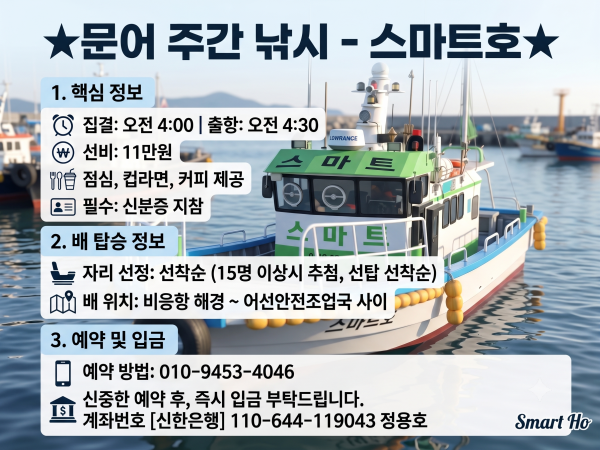 문어 주간 스마트호.png