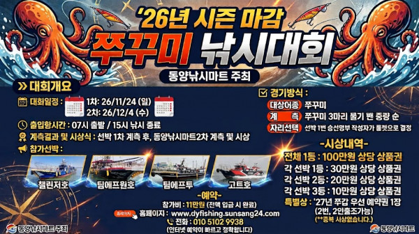시즌 마감 쭈꾸미 대회.jpg