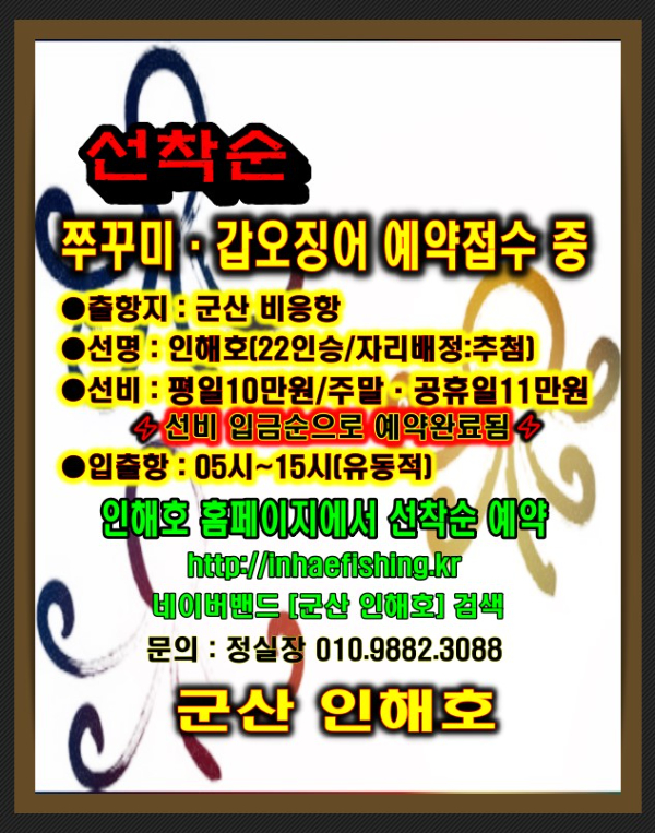 선착순 쭈꾸미예약240830.jpg