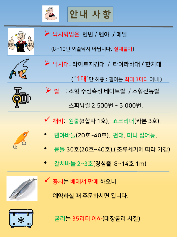 준내만갈치 안내(1).png