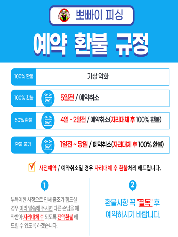 예약환불규정(3).png