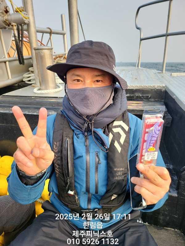 제주선상낚시피닉스호_사진_20250226_1.jpg