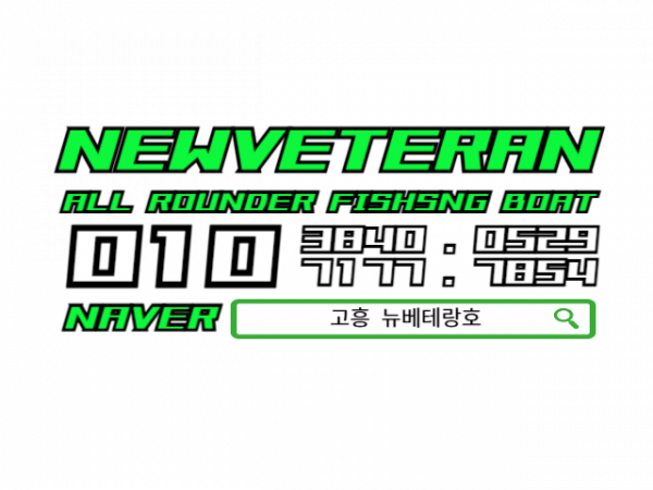 고흥뉴베테랑호_사진_20250531_23.png