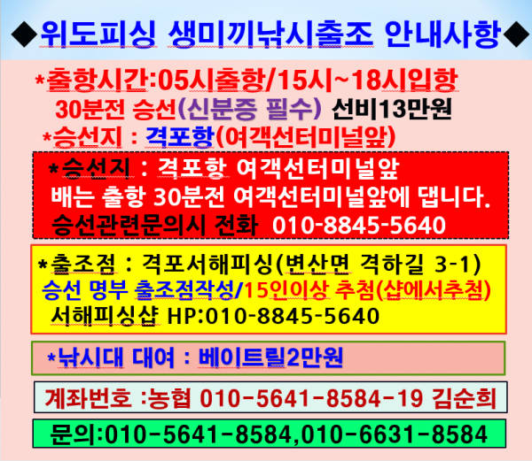 위도피싱안내사항 (1).png