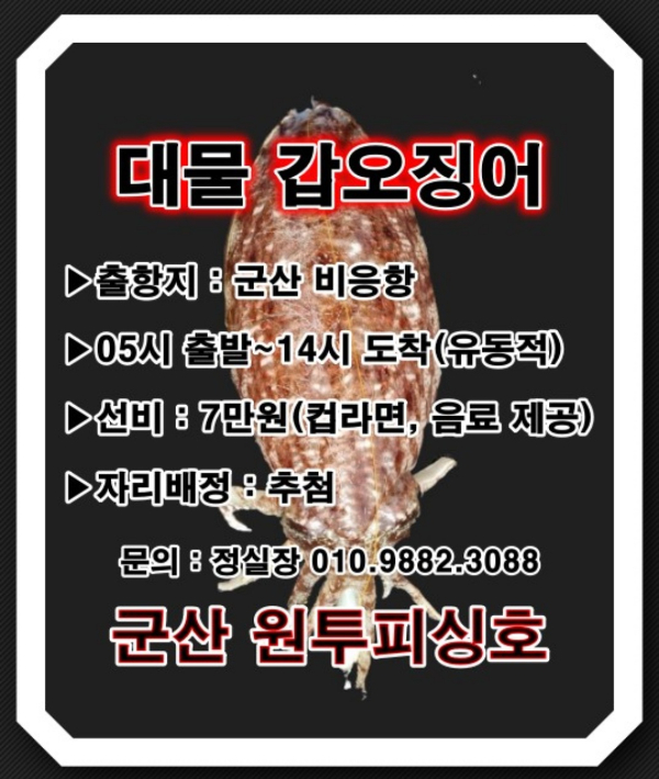 원투 갑오징어 250606 캡쳐본.jpg