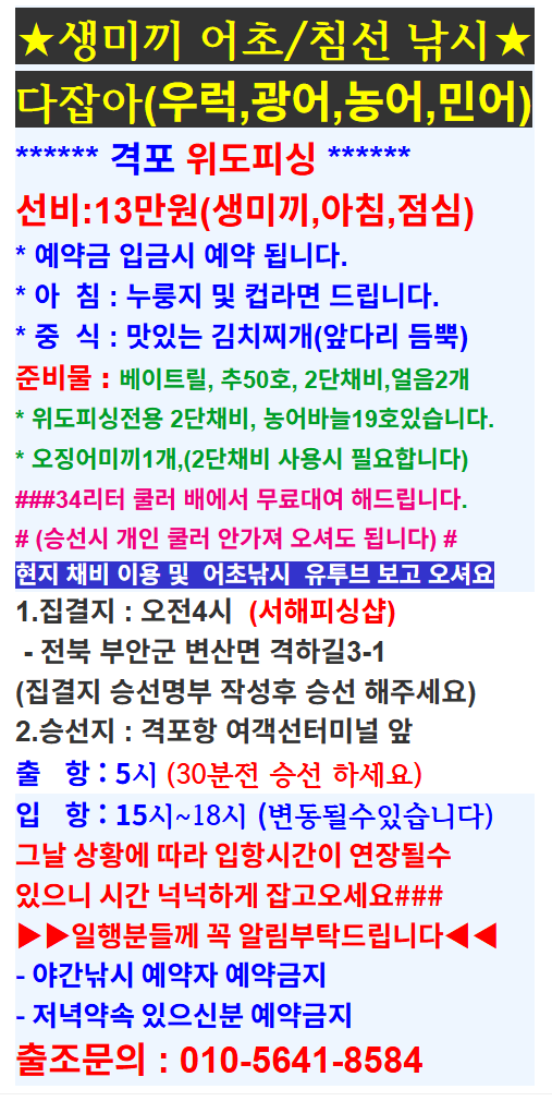 위도피싱안내사항 (2).png