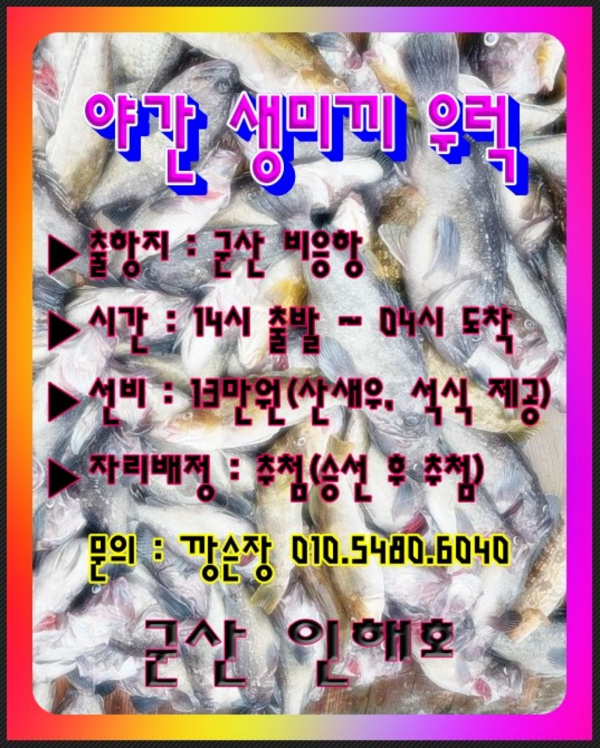 batch_인해 야간생미끼우럭 250707 캡쳐.jpg
