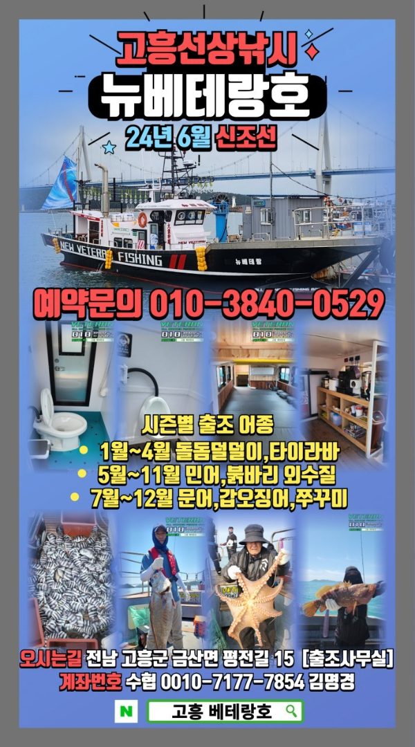 고흥뉴베테랑호_사진_20250719_18.jpg