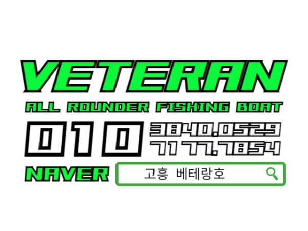 고흥뉴베테랑호_사진_20250719_19.jpg