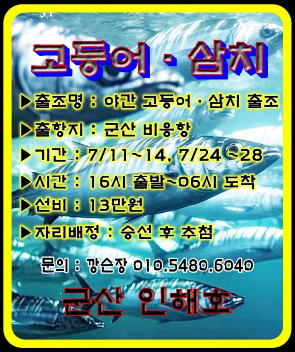 batch_인해 야간고등어삼치.jpg