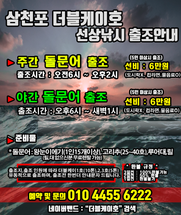 출조안내1.PNG