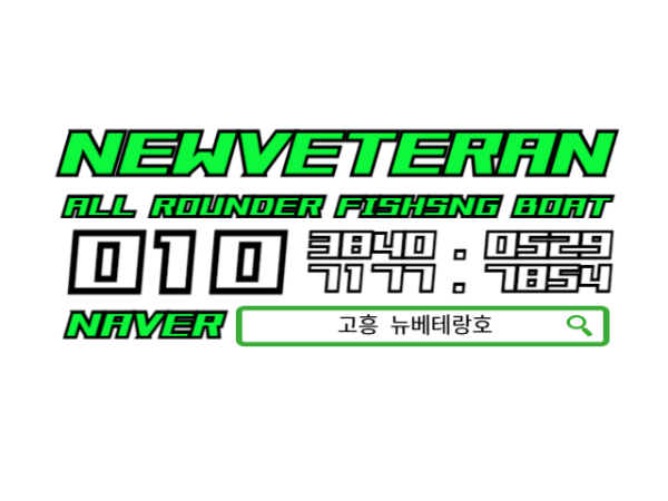 고흥뉴베테랑호_사진_20250711_17.png