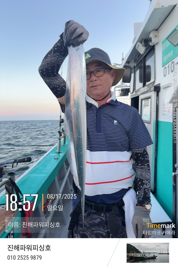 2025-08-17 18.57.44_(이름-진해파워피싱호).jpeg