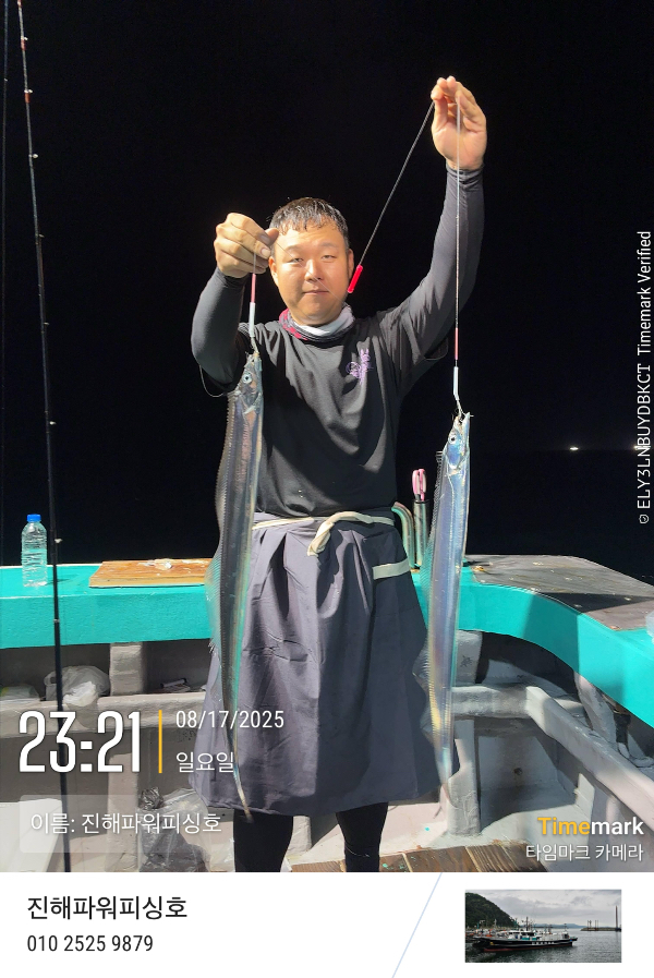 2025-08-17 23.22.01_(이름-진해파워피싱호).jpeg