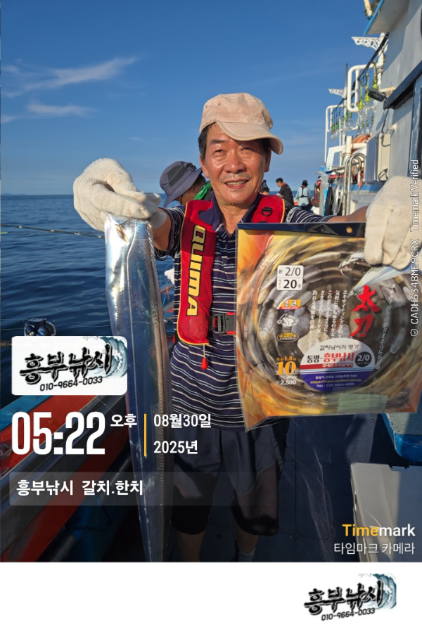 2025-08-30 05.22.59__(-흥부낚시  갈치.한치).jpg