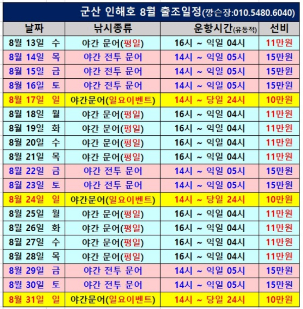 인해호 8월 일정.jpg